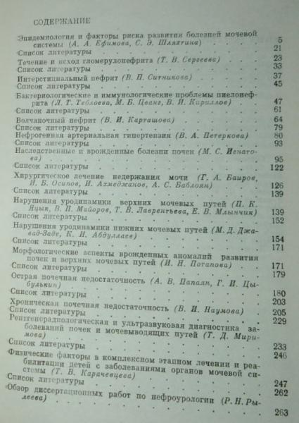 Советская педиатрия. Ежегодные публикации советских авторов об исследованиях. Вы