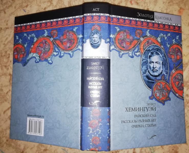 Собрание сочинений. В 7-ми томах. Том 7. Райский сад. Рассказы разных лет. Очерки, статьи.