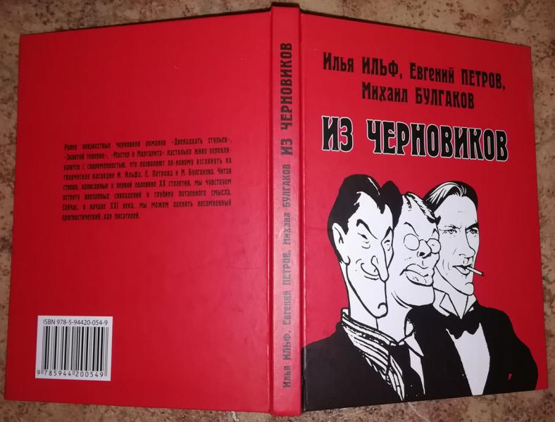 Из черновиков, которые отыскал доктор филологических наук Р. С. Кац и опубликовал Роман Арбитман.