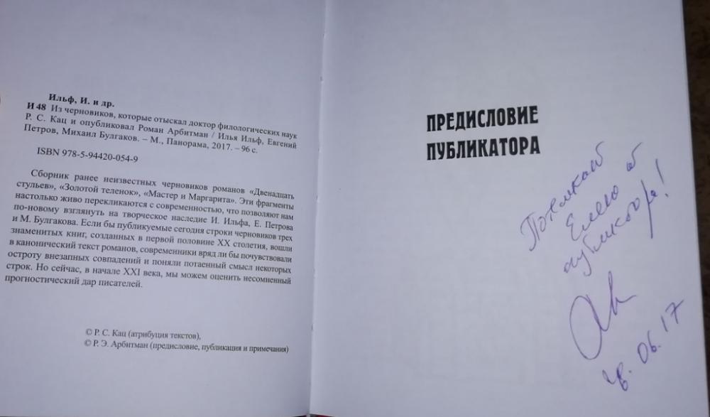 Из черновиков, которые отыскал доктор филологических наук Р. С. Кац и опубликовал Роман Арбитман. 1