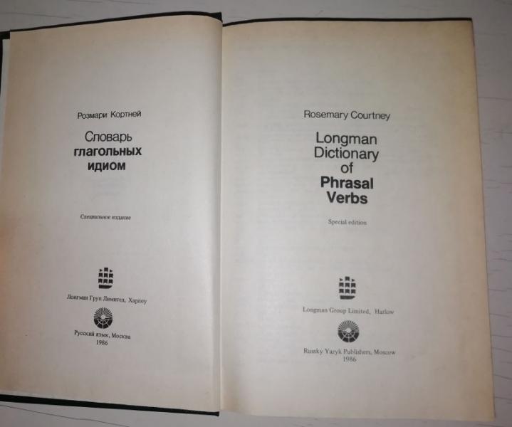 Словарь глагольных идиом/Longman Dictionary of Phrasal Verbs. 2