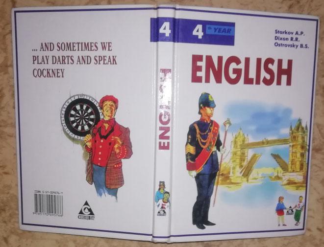 Английский язык. Учебник. 4-й год обучения (для 8 класса средней школы).