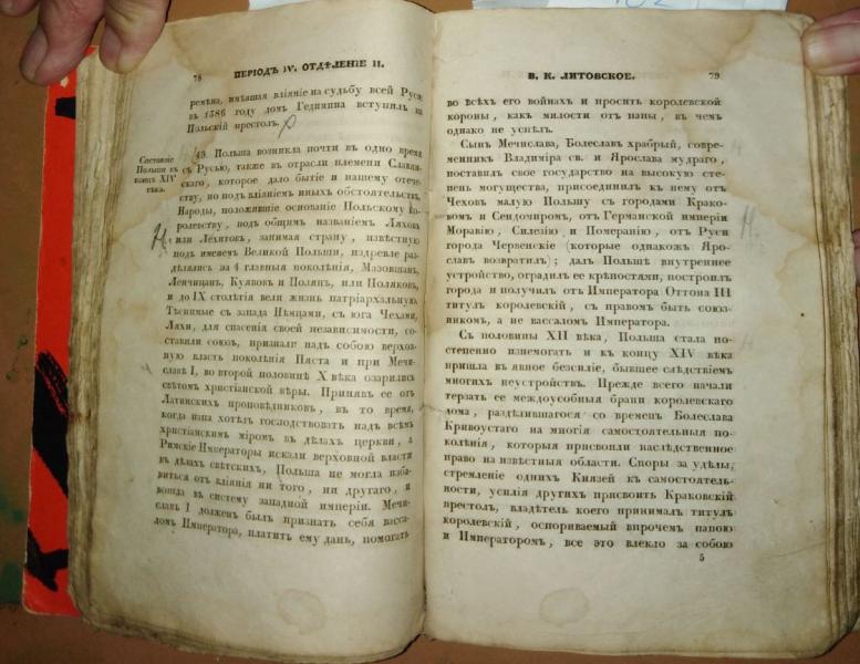 Устрялов Н. Г. Русская история до 1855 года. 2