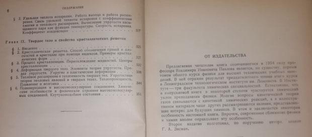 Павлов В. И. Механика. Молекулярная физика. 3