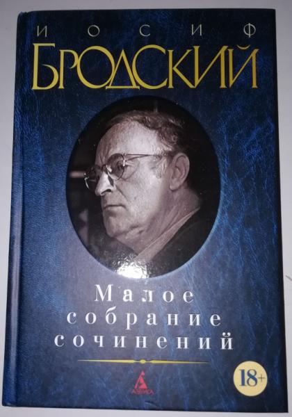 Малое собрание сочинений: Стихотворения. Мрамор. Эссе.