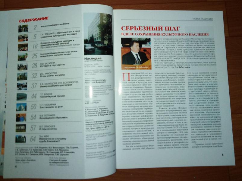 Наследие народов Российской Федерации. № 3, 2004. 1