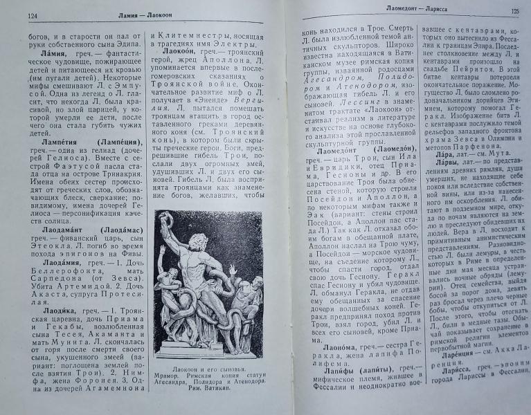 Мифологический словарь. 2