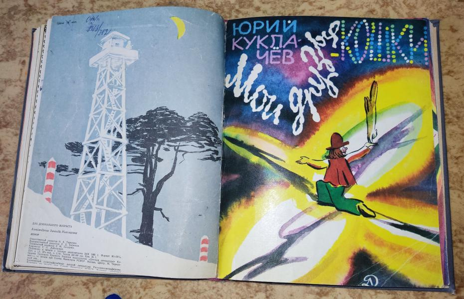 Конволют из шестнадцати детских книг. 2