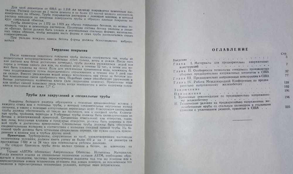 Опыт строительства за рубежом. Предварительно напряженный железобетон в США. 1