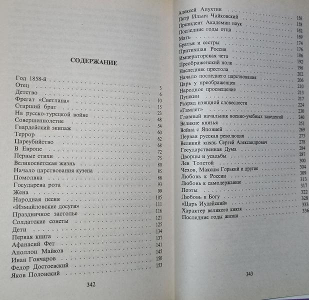 Августейшее семейство. Россия глазами великого князя Константина Константиновича. 1