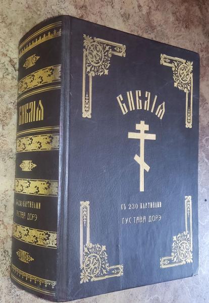 Библия, или Книги Священного Писания Ветхого и Нового Завета в русском переводе, с параллельными местами и указателем церковных 