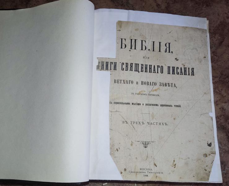 Библия, или Книги Священного Писания Ветхого и Нового Завета в русском переводе, с параллельными местами и указателем церковных2