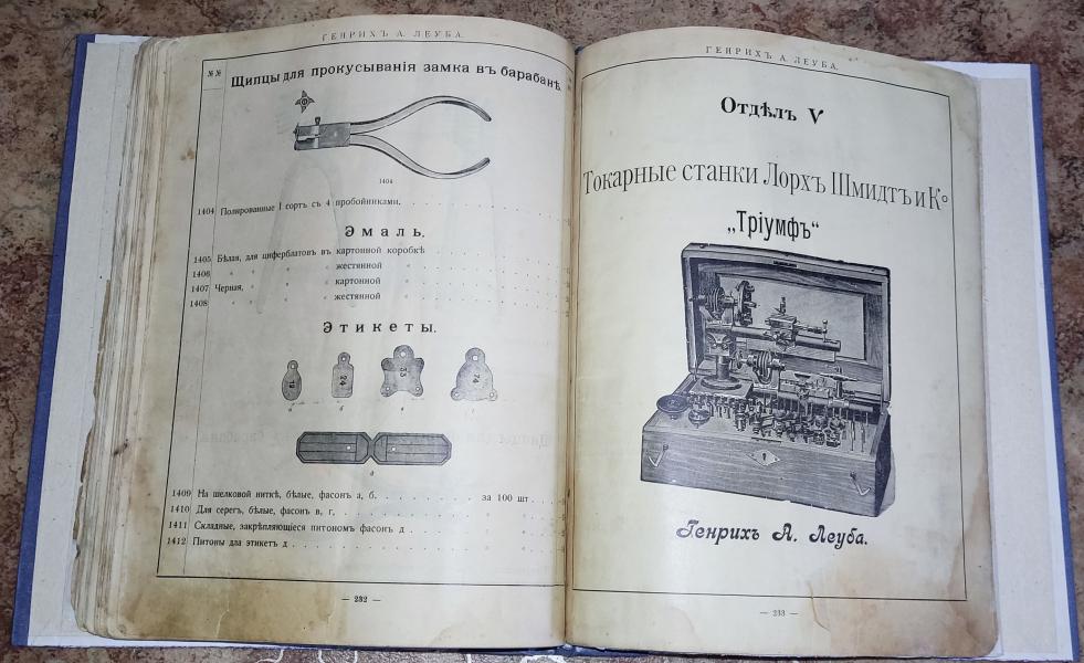 Прейс-Курант (Прейскурант) стенных часов и будильников. Отдел II. Готовые принадлежности для часов. Отдел III. Принадлежности д 6