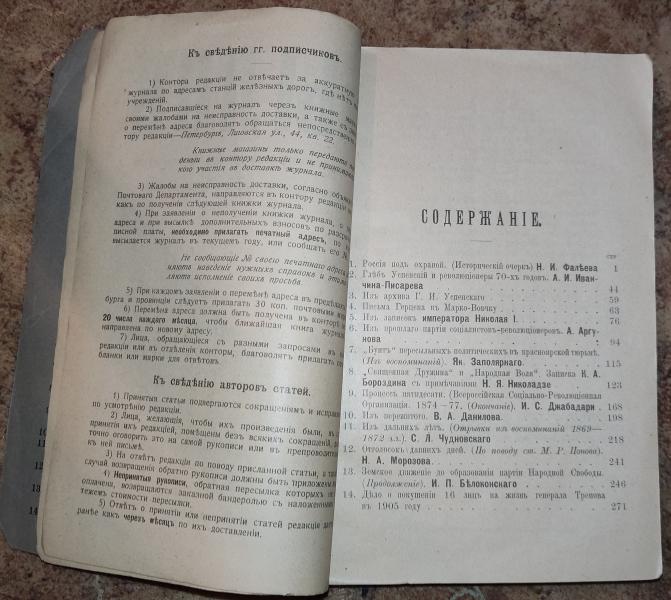 Былое. Журнал, посвященный истории освободительного движения. Год второй. № 10, октябрь 1907. 1