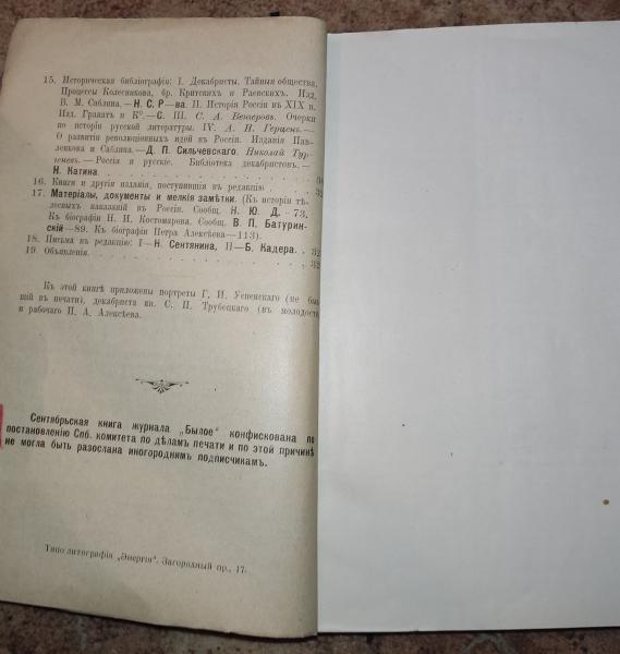 Былое. Журнал, посвященный истории освободительного движения. Год второй. № 10, октябрь 1907. 2