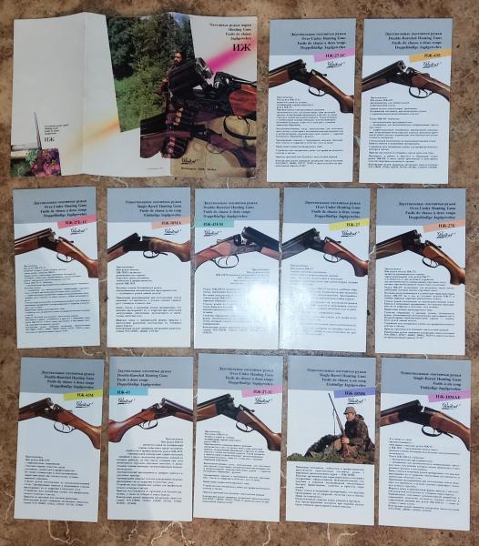 Охотничьи ружья марки ИЖ. Комплект из 12 буклетов (на русском, английском, немецком и французском языках).