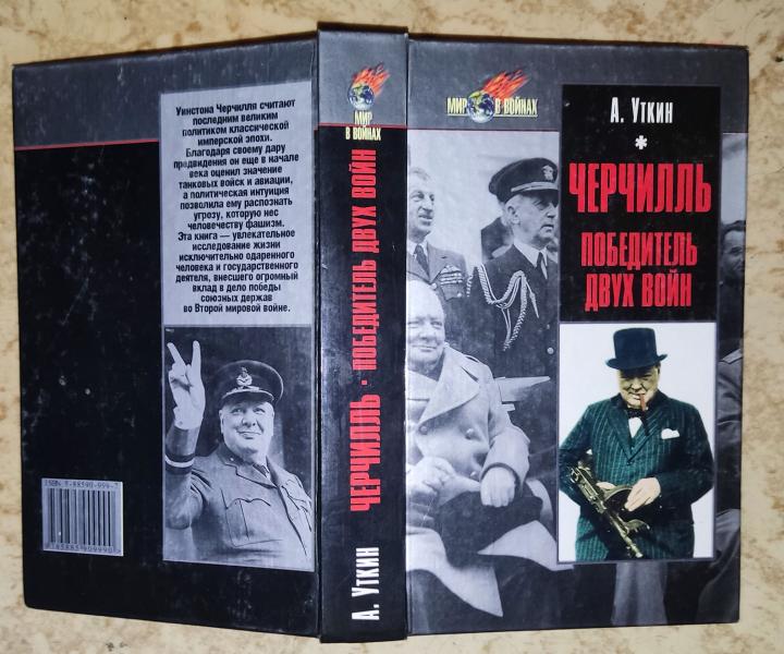 Откровения и признания: Нацистская верхушка о войне третьего рейха против СССР.
