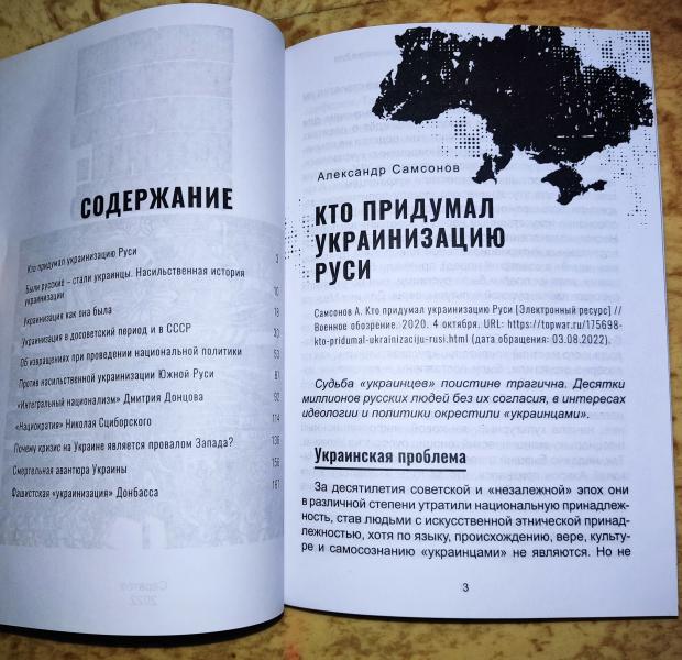 Насильственная украинизация юга России: история и современность. 2