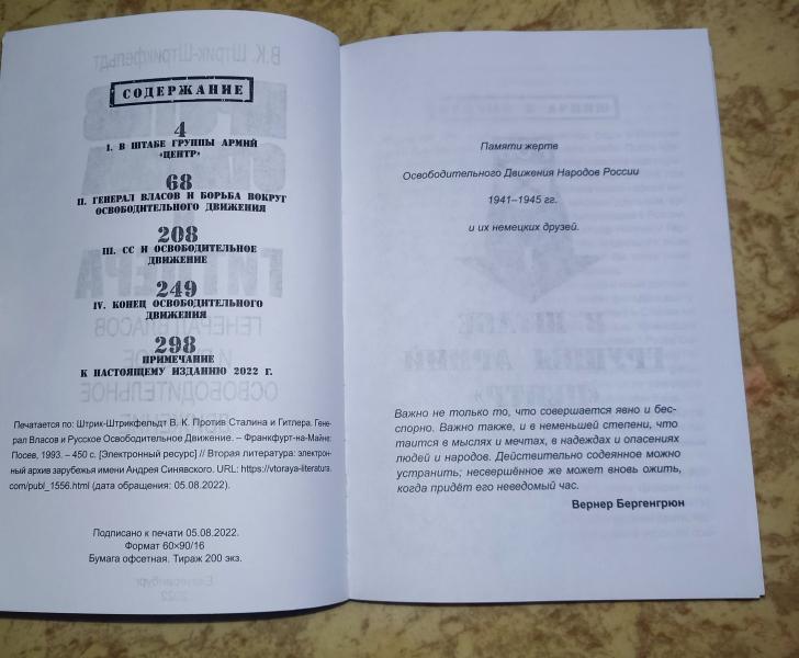 Против Сталина и Гитлера: Генерал Власов и Русское Освободительное Движение. 2