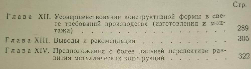 Металлические конструкции. Состояние и перспективы развития. 2