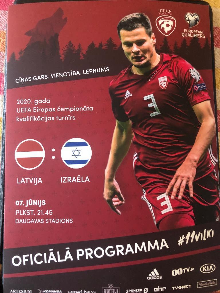 Программа Латвия - Израиль 2019 Отбор Чемпионат Европы