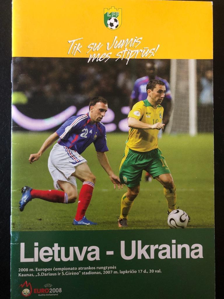 Литва - Украина - 2007