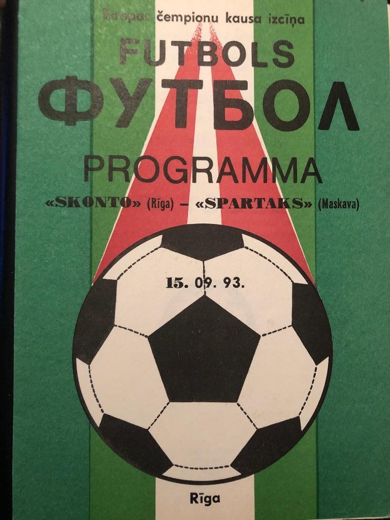 Сконто Рига Латвия - Спартак Москва 15.09.1993