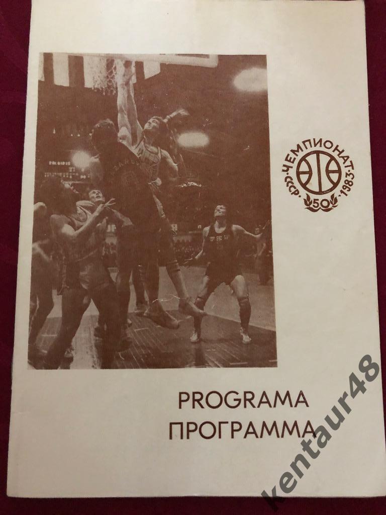 Чемпионат СССР 1983 Жальгирис,ВЭФ, РТИ, СКА Рига, Спартак, Статиба, Динамо М