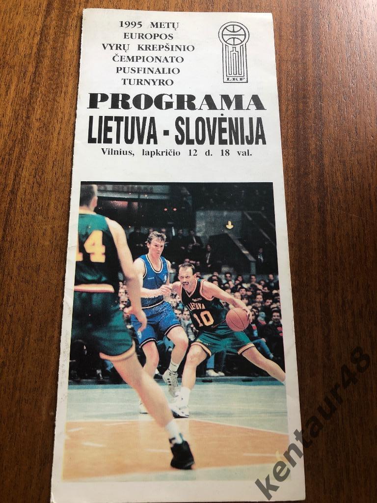 Отборочный матч Чемпионата Европы 1995 Литва - Словения 1994 11 12