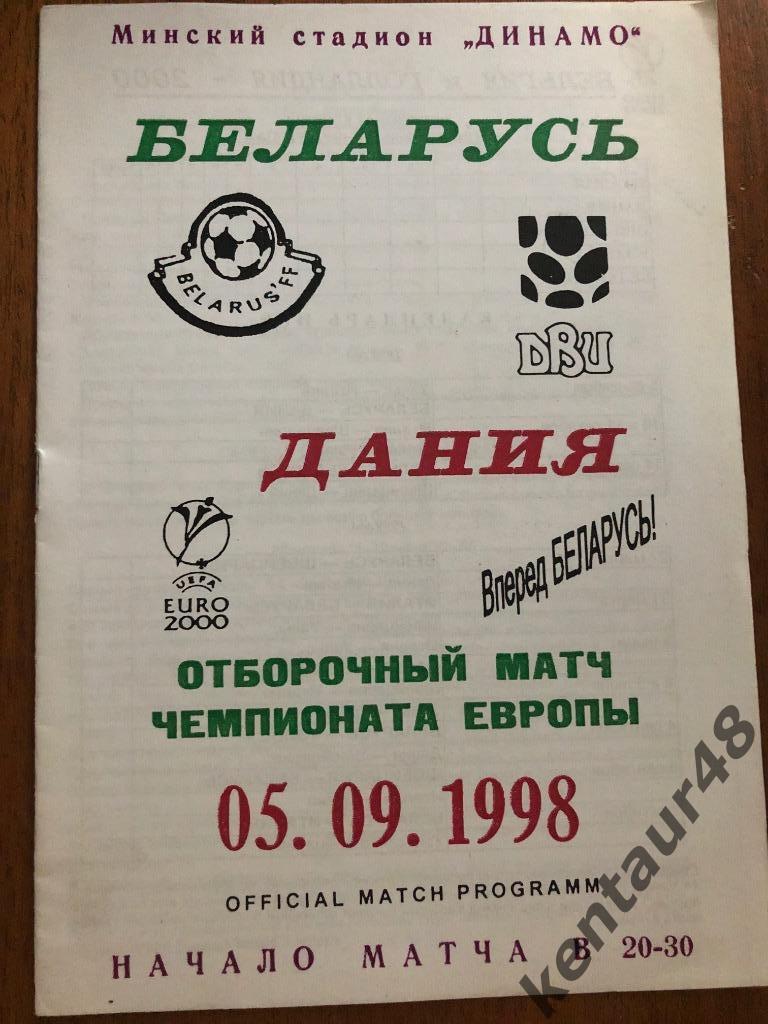 Программа 1998г. Беларусь - Дания. Отборочный матч ЕВРО 2000.
