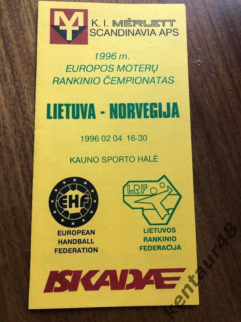Литва - Норвегия 1996 02 04 ОЧЕ