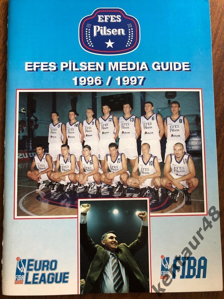 Евролига 1996/1997 Эфес Пилсен Стамбул Турция- Динамо Москва