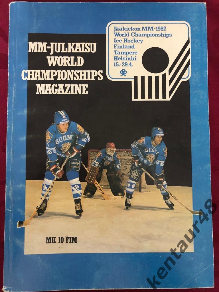 Чемпионат мира по хоккею 1982 сб. СССР