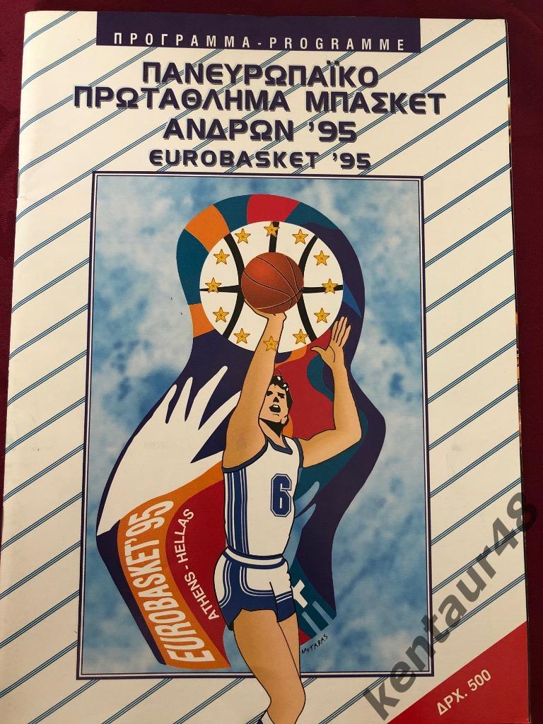 Чемпионат Европы Евробаскет 1995 сб. Россия, Литва