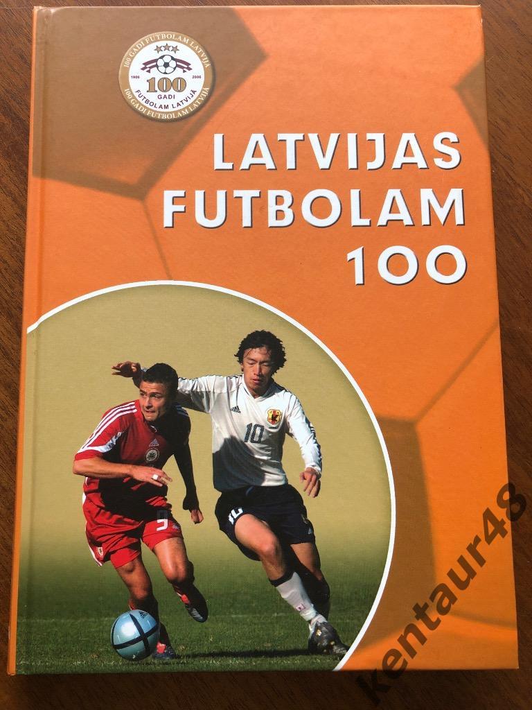 Латвийскому футболу 100 лет Юбилейное издание