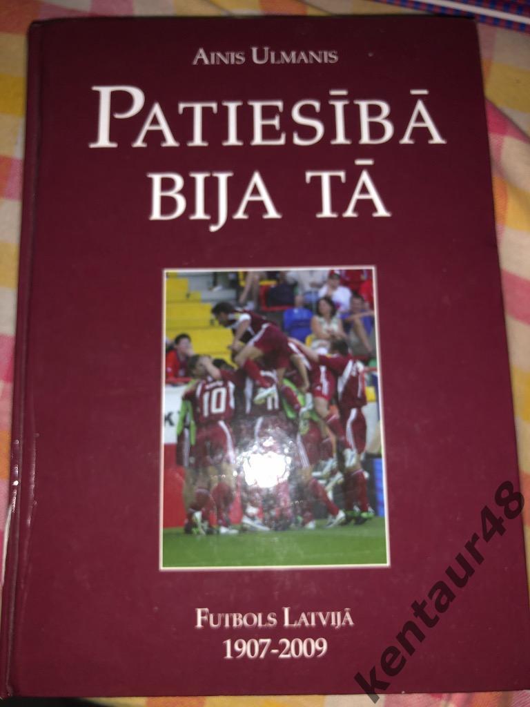 Энциклопедия Латвийского футбола 1907-2009
