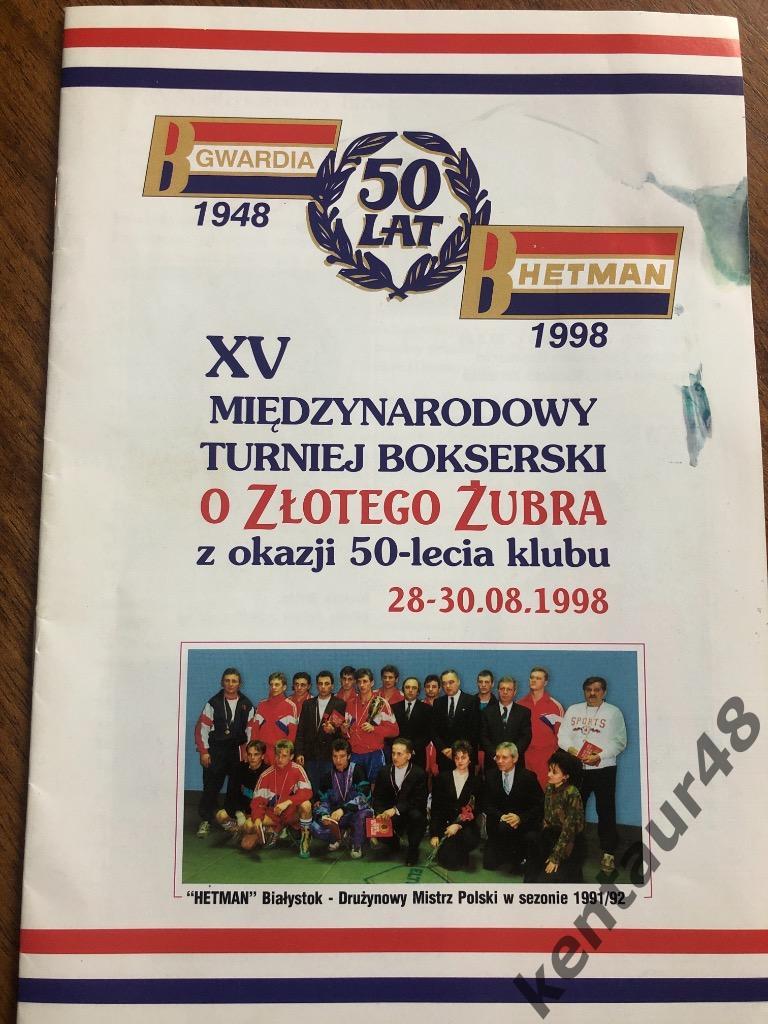 Международный турнир по боксу Золотой зубр 1998