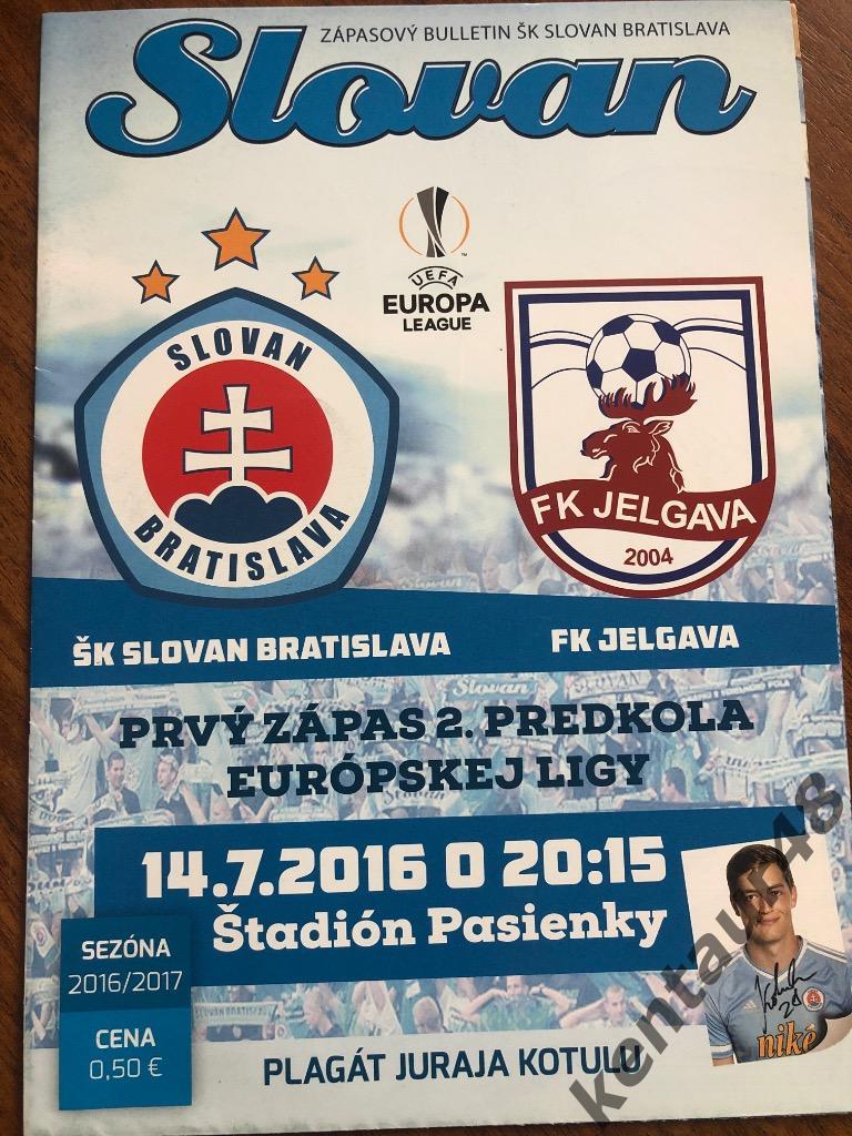 Слован Братислава Словакия - Елгава Латвия 2016 - кубок Лига Европы УЕФА