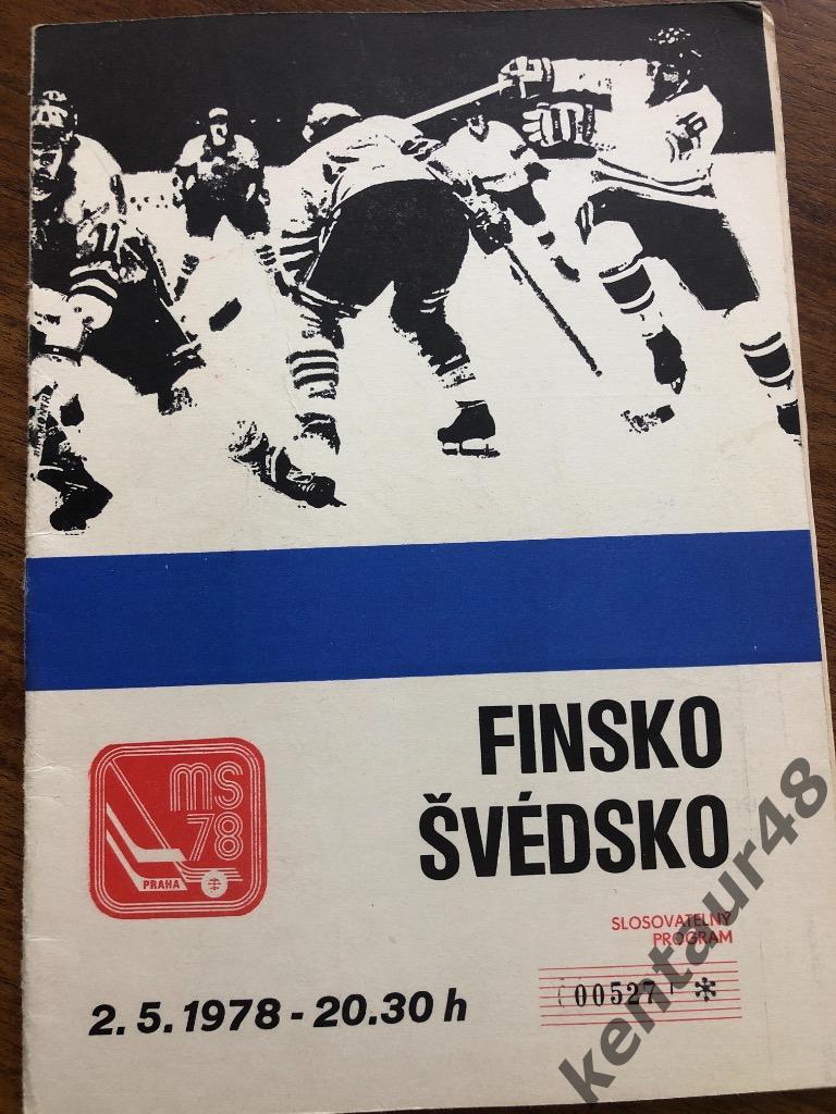 Чемпионат мира по хоккею 1978 Швеция - Финляндия