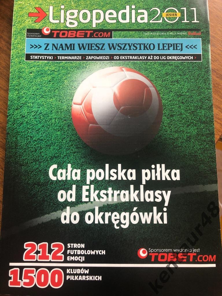 Ежегодник Лига Польши 2011