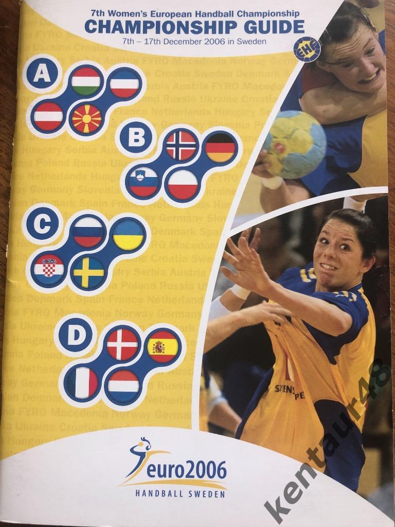 Чемпионат Европы по гандболу, 2006 женщины 2 вид