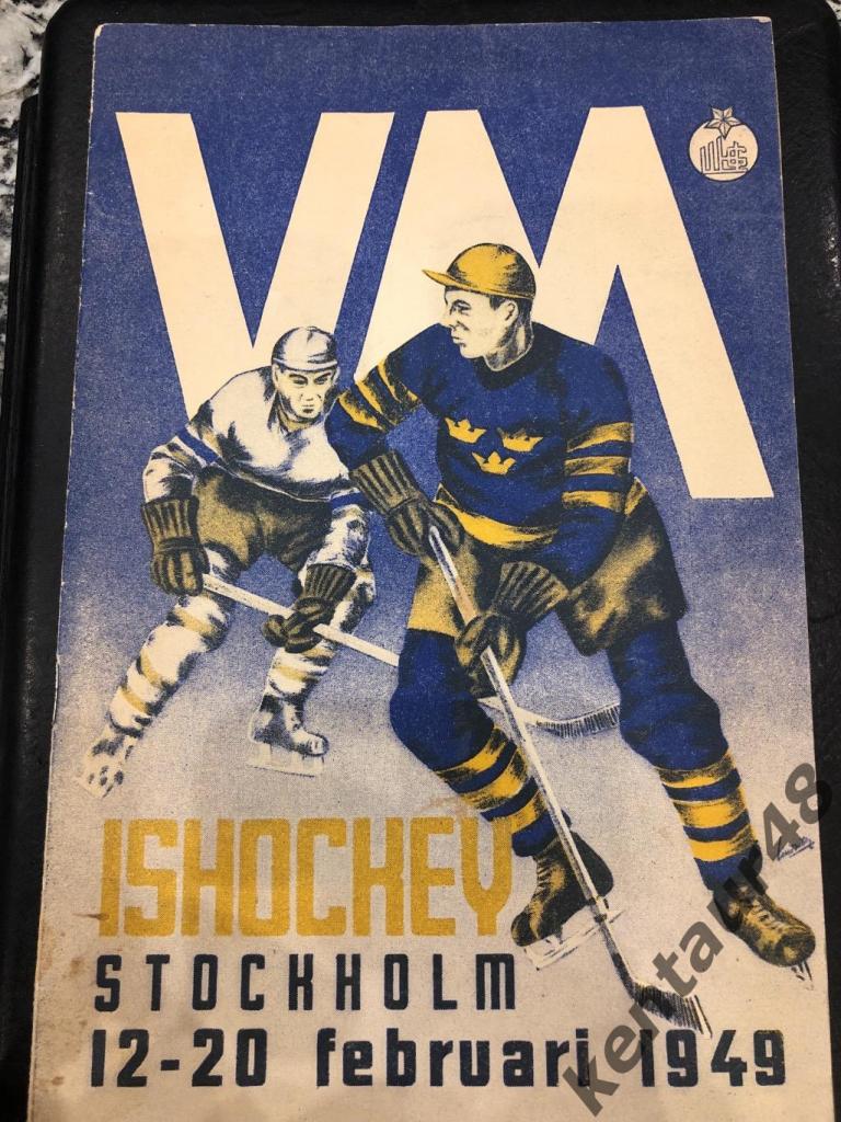 Чемпионат мира по хоккею 1949 официальная программа