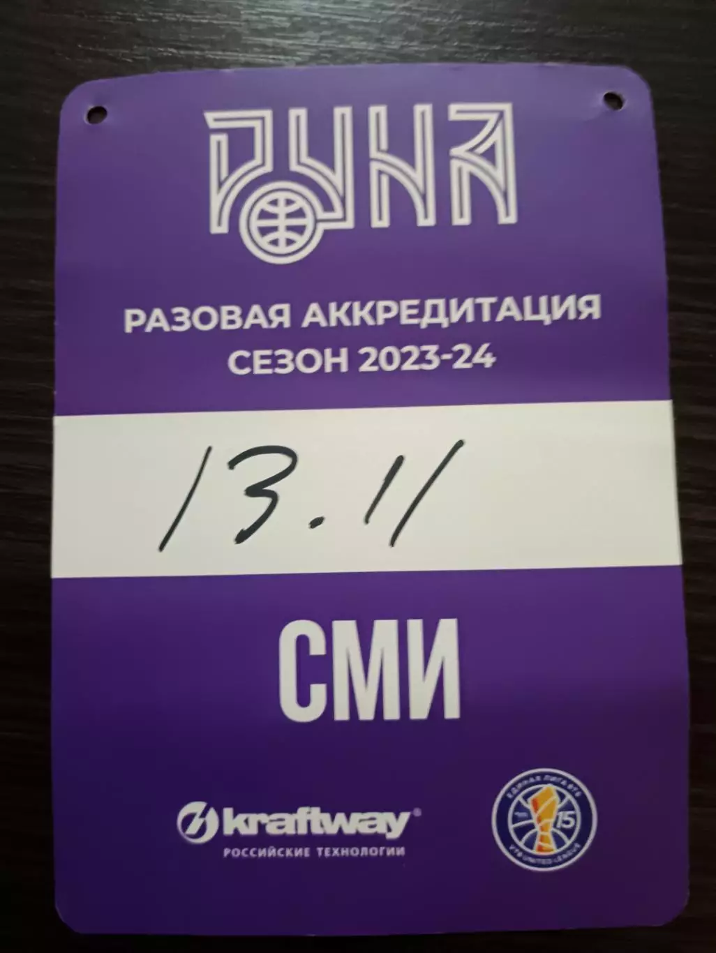 Пресса, аккредитации, Кубок России, ЦСКА, Зенит, 4