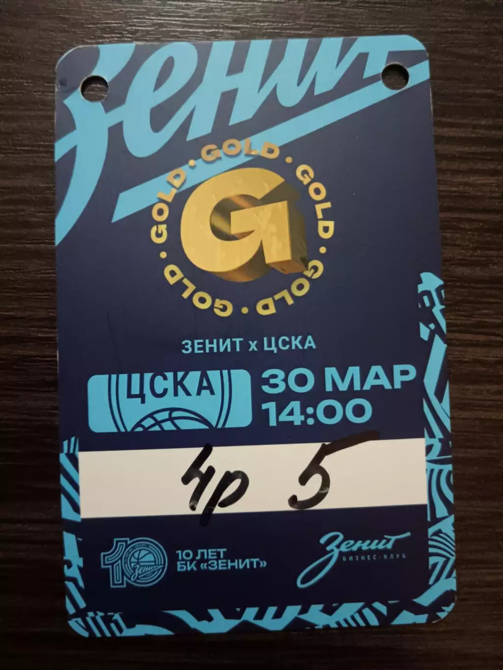 Пресса, аккредитации, Кубок России, ЦСКА, Зенит, 5