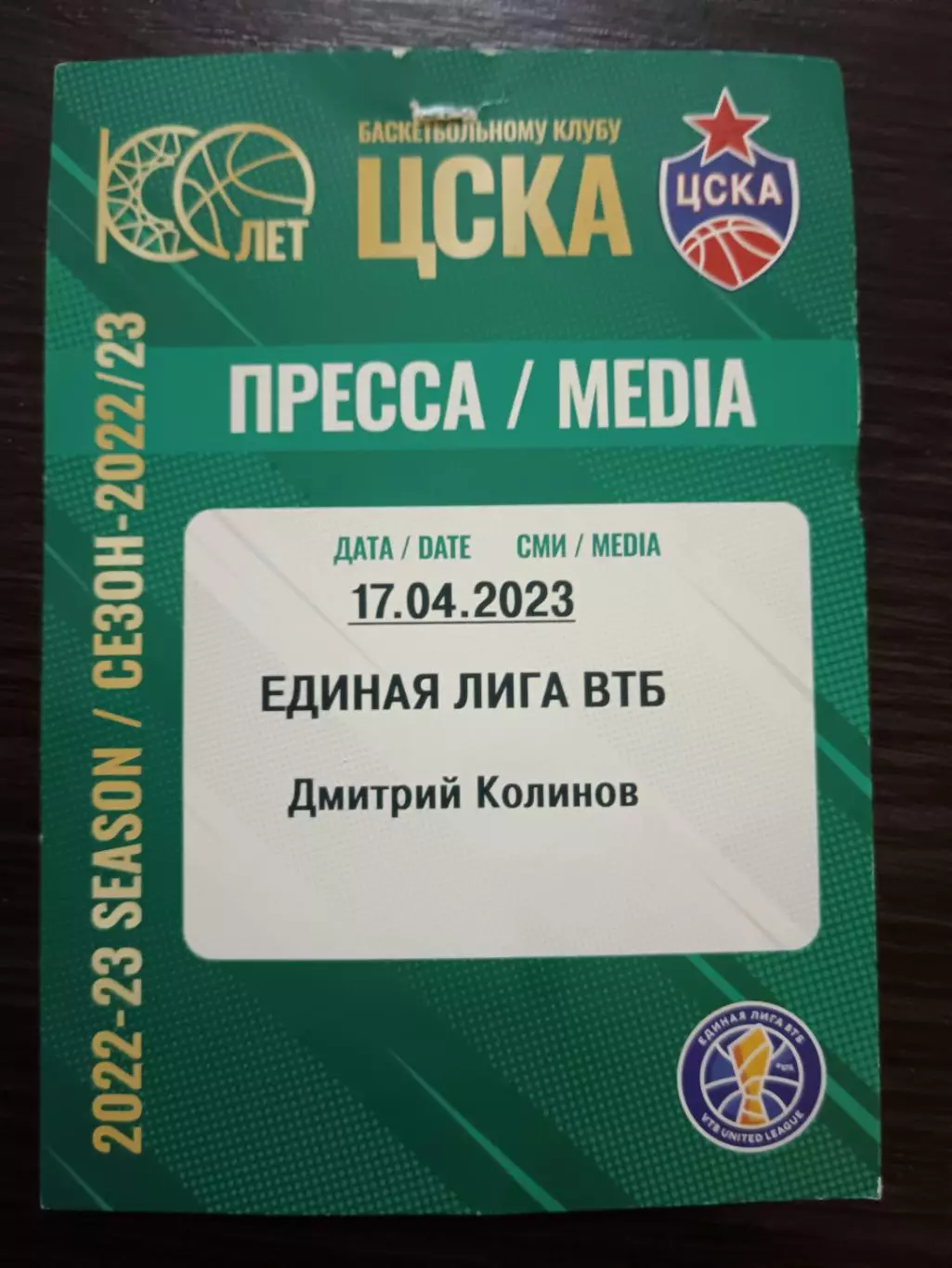 Пресса, аккредитации, Кубок России, ЦСКА, Зенит, 6