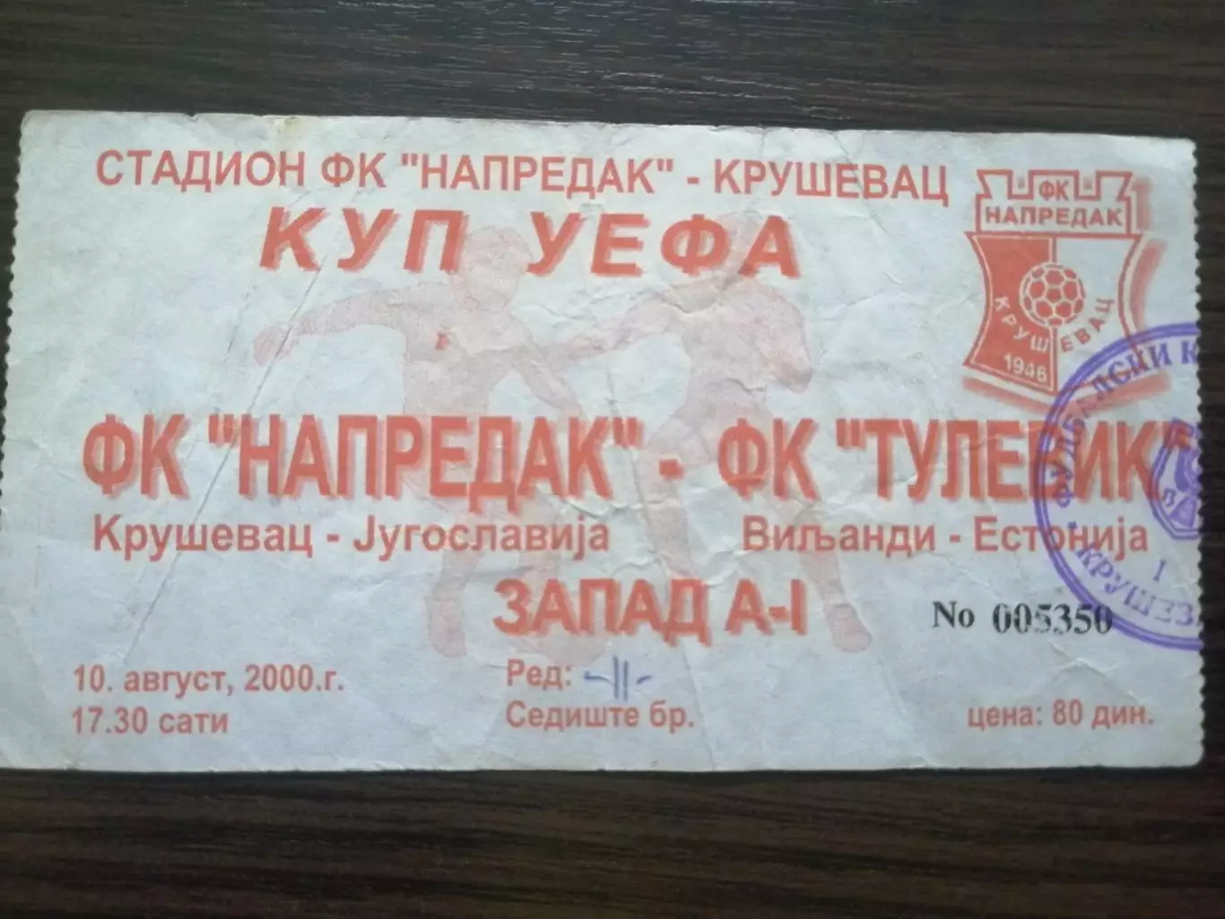 Напредак-Тулевик (Эстония) 10.8.2000