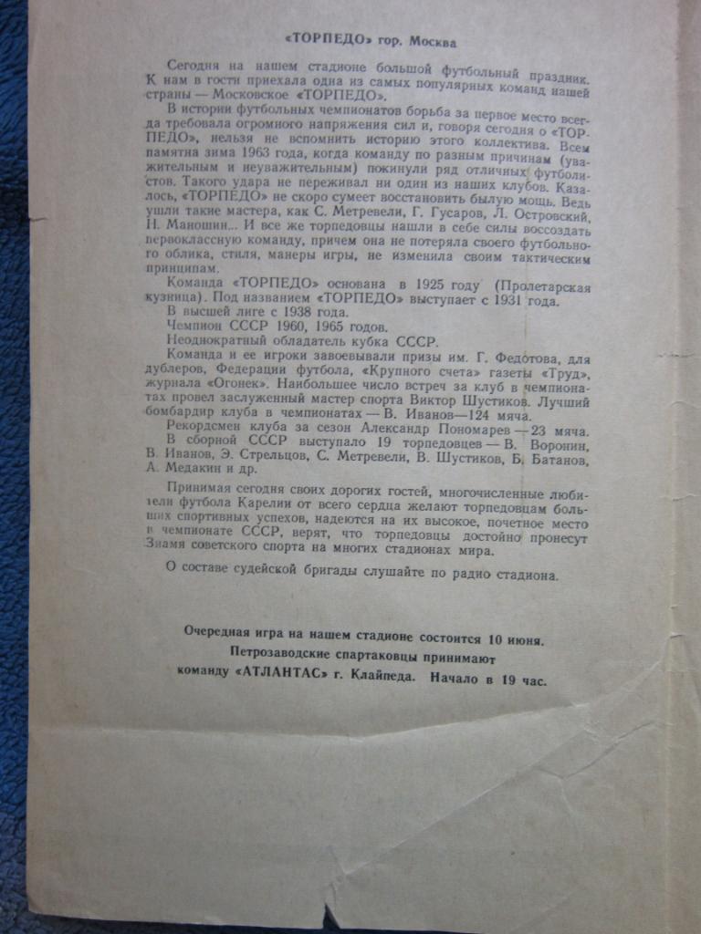 Спартак Петрозаводск — Торпедо Москва 5 июня 1970 г 1