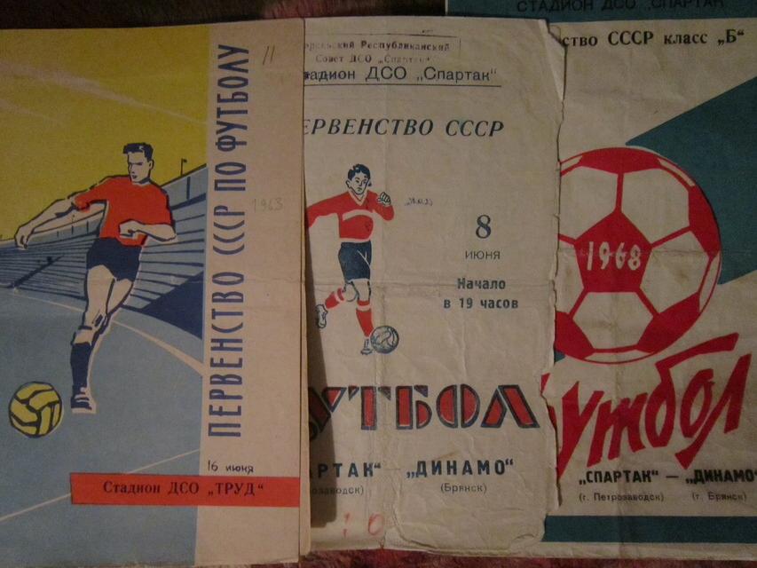 Петрозаводск-Брянск 1963,1964,1968