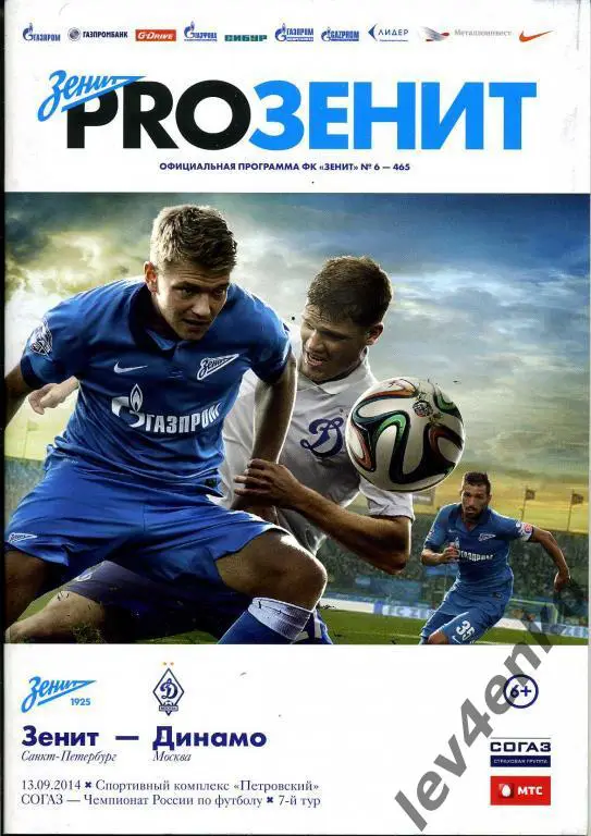 Зенит - Динамо (Москва) 13.09.2014 ЧР 2014-15