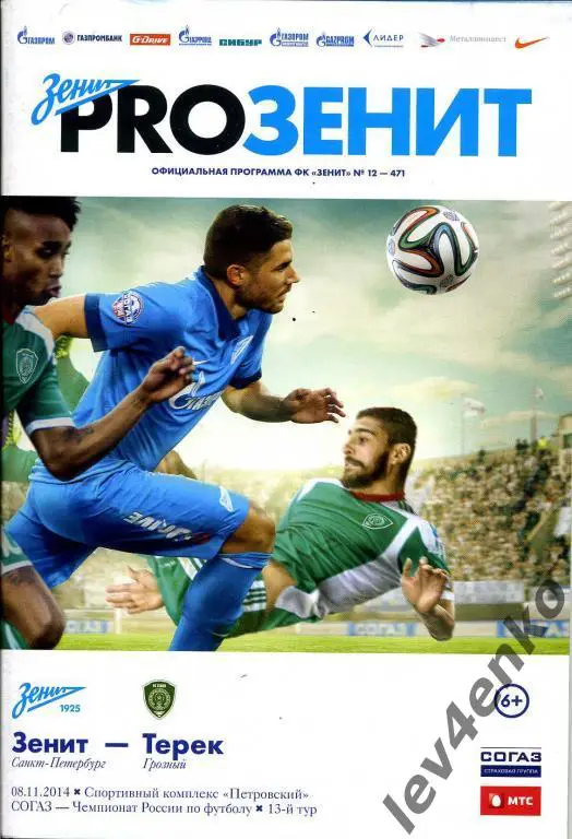 Зенит - Терек (Грозный) 08.11.2014 ЧР 2014-15